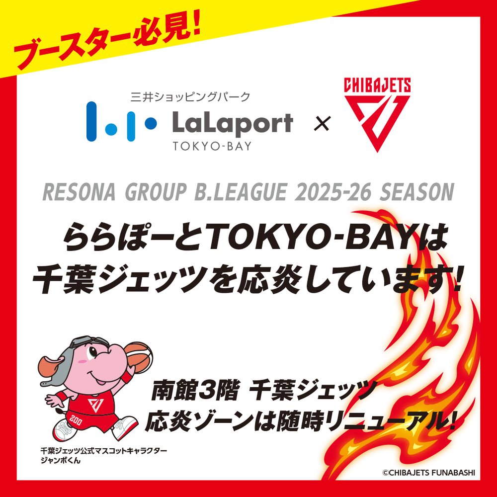 ららぽーとTOKYO-BAY｜もっと使えるガイド