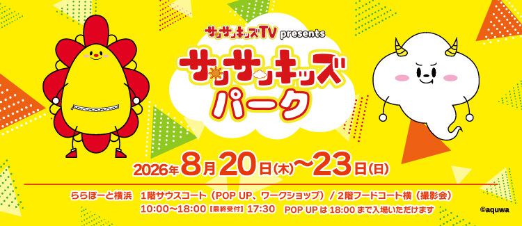 ららぽーと横浜｜もっと使えるガイド