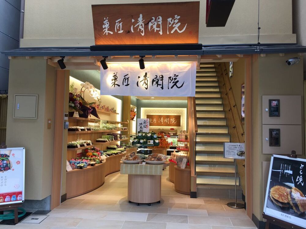 菓匠　清閑院