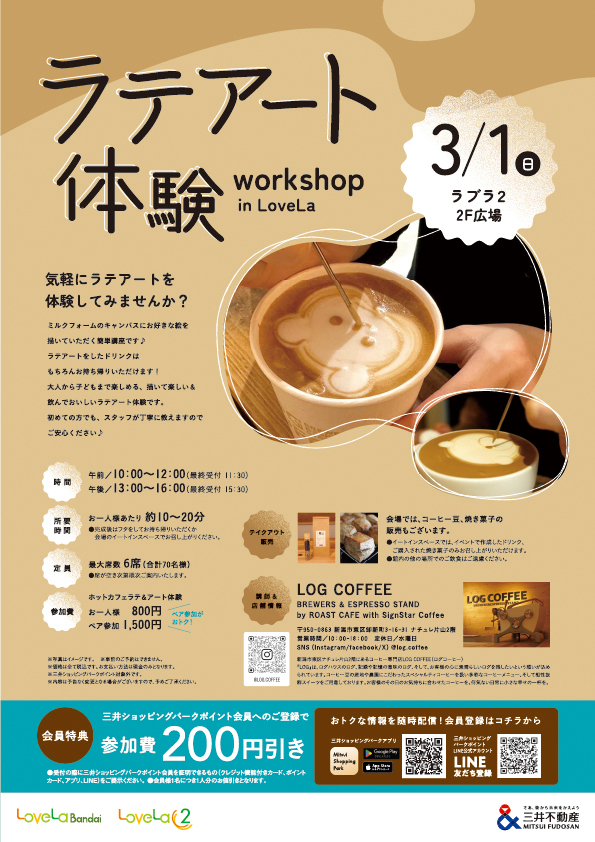 1日限定♪】ラテアート体験ワークショップ | ラブラ万代