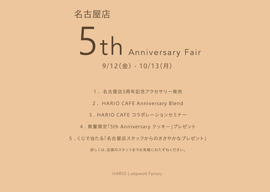 5周年フェアラインナップ