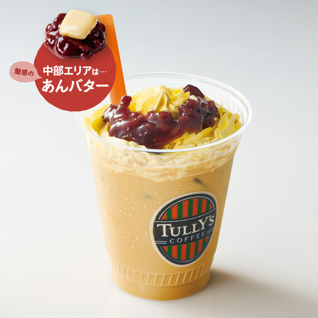 OIMO Latte x Enchanting Anko Butter