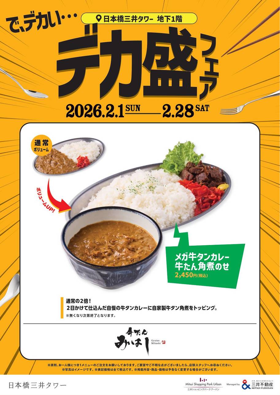 メガ牛タンカレー牛たん角煮のせ