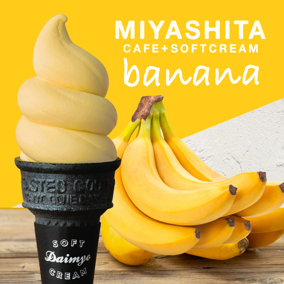 夏のトロピカルソフトクリーム“バナナ Banana” を新発売