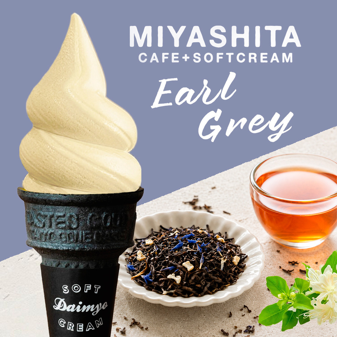 アールグレイソフトクリーム