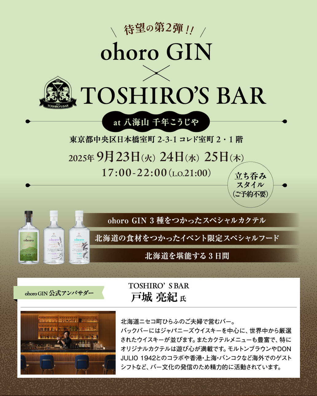 ohoro×TOSHIRO’SBAR