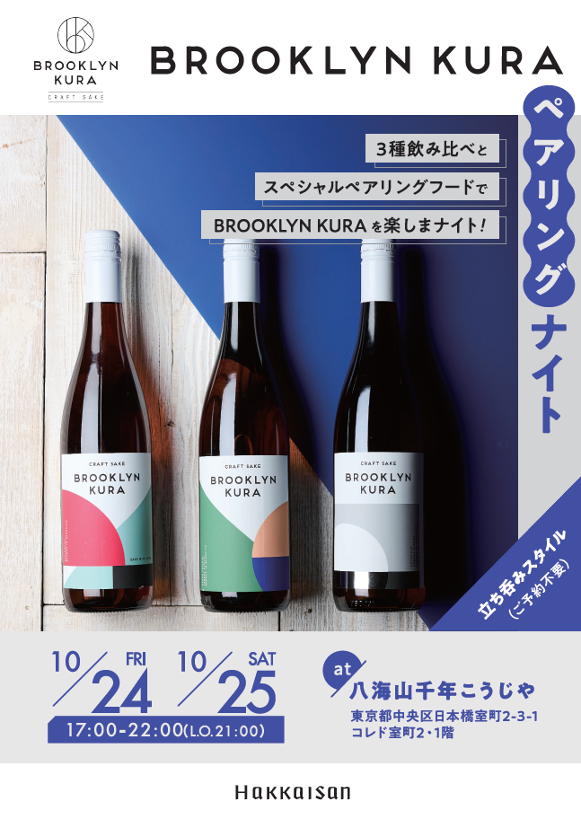 BROOKLYN KURAペアリングナイト