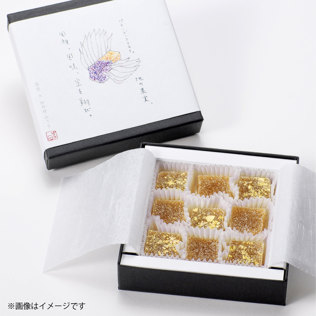 旬果のパート・ド・フリュイ(洋梨)