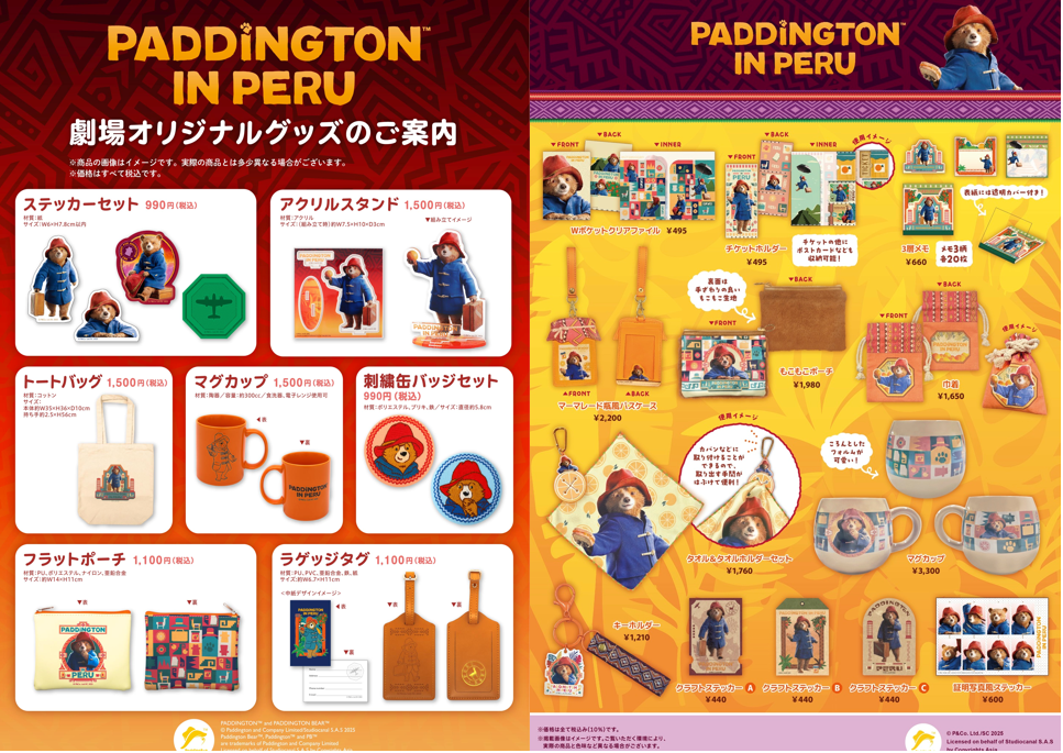 パディントンメインビジュアル