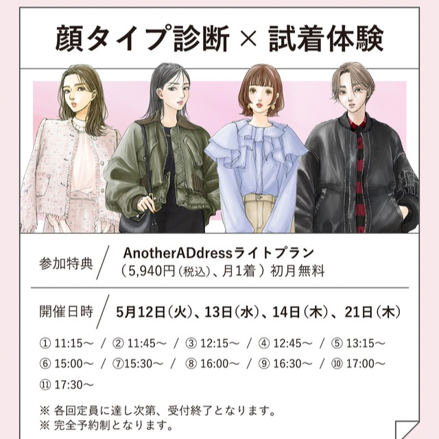 顔タイプ診断イベント