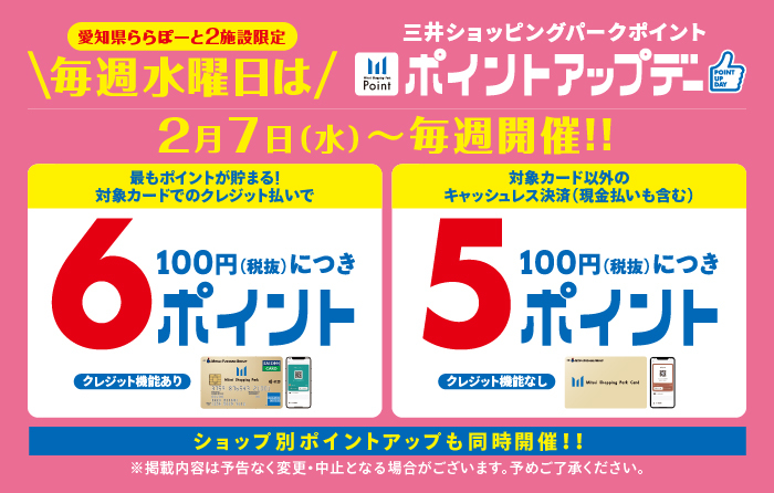 2月7日（水）～毎週開催】ららぽーと名古屋みなとアクルス 毎週水曜日