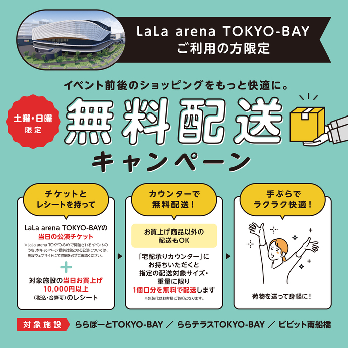 ららテラスTOKYO-BAY