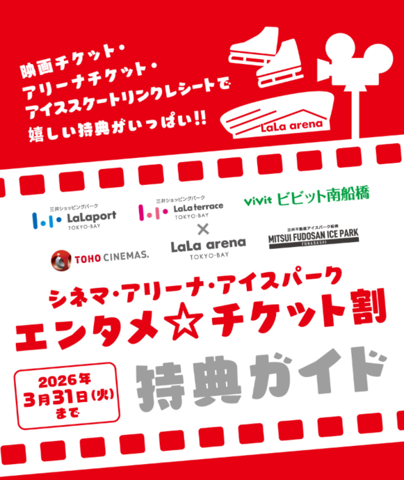 ららテラスTOKYO-BAY