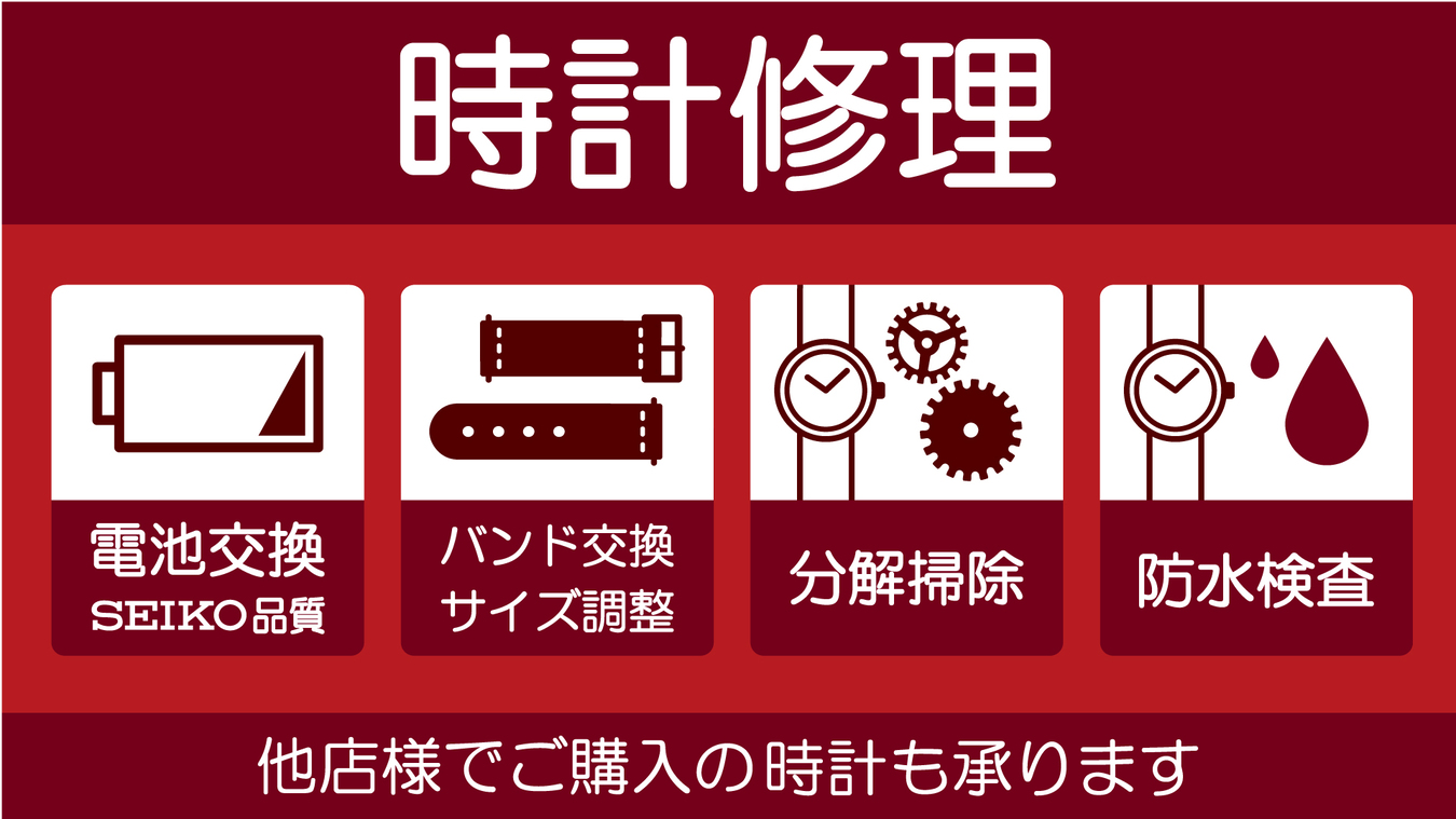 ららがーでん 時計電池交換 販売