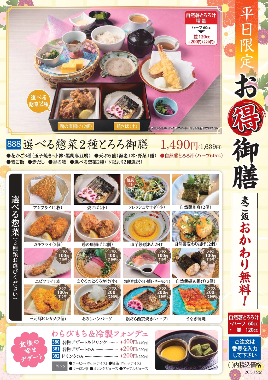 華花こだわり御膳メニュー