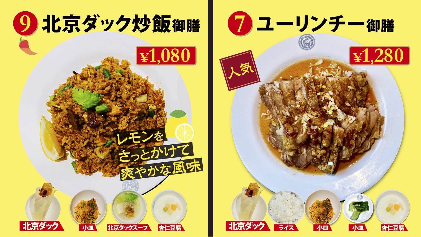食べ応え抜群!人気の2大御膳【北京ダック一巻付】