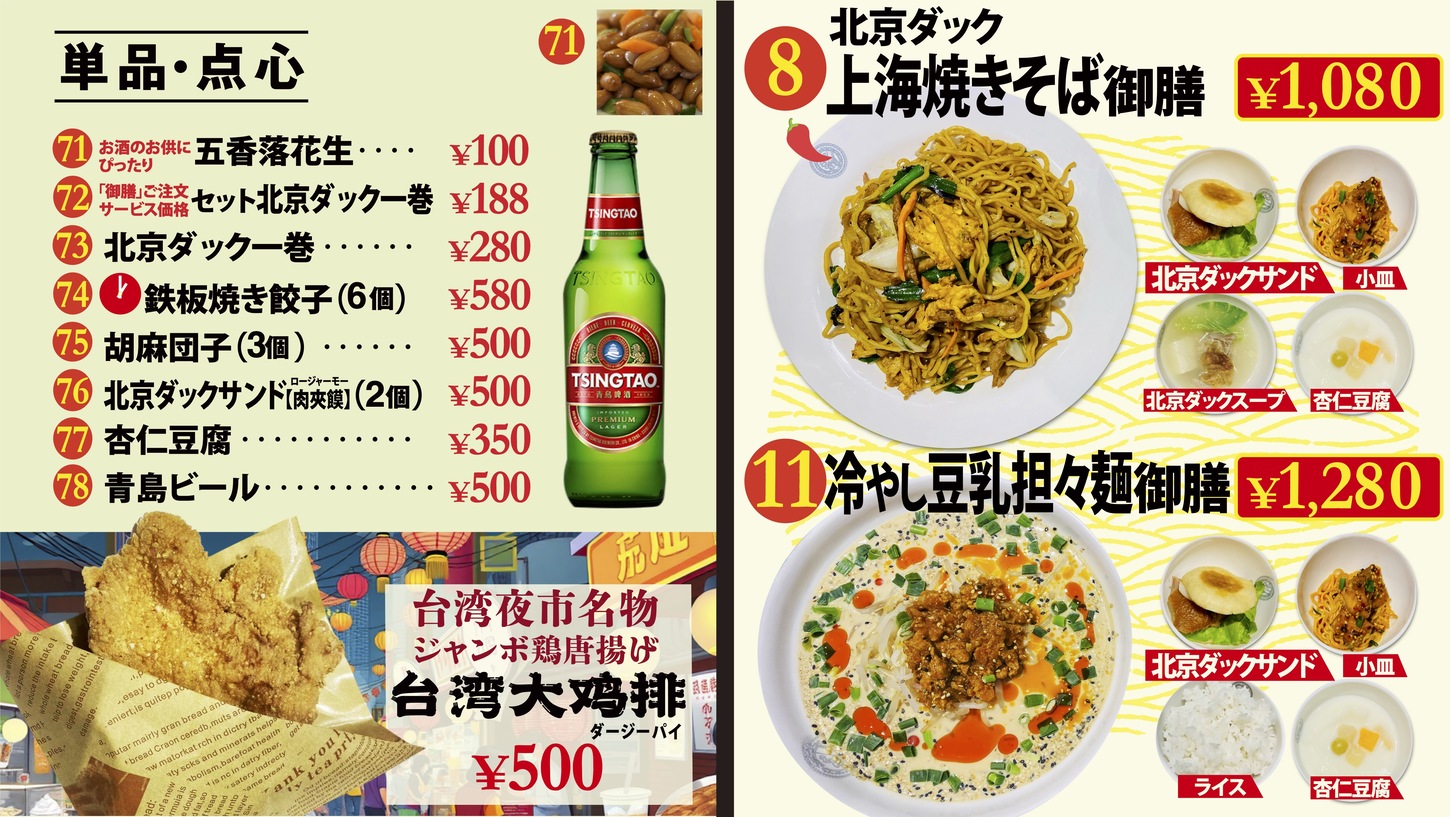 麺類とサイドメニューも充実