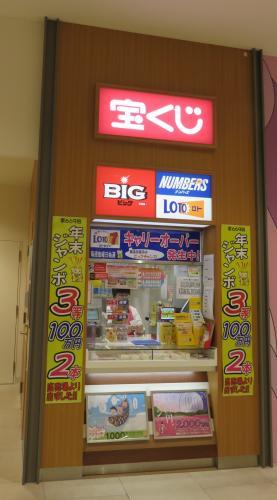 とみさんの売り場 新京成線・東葉高速鉄道沿線の宝くじ売り場 | 一攫千金☆当たる