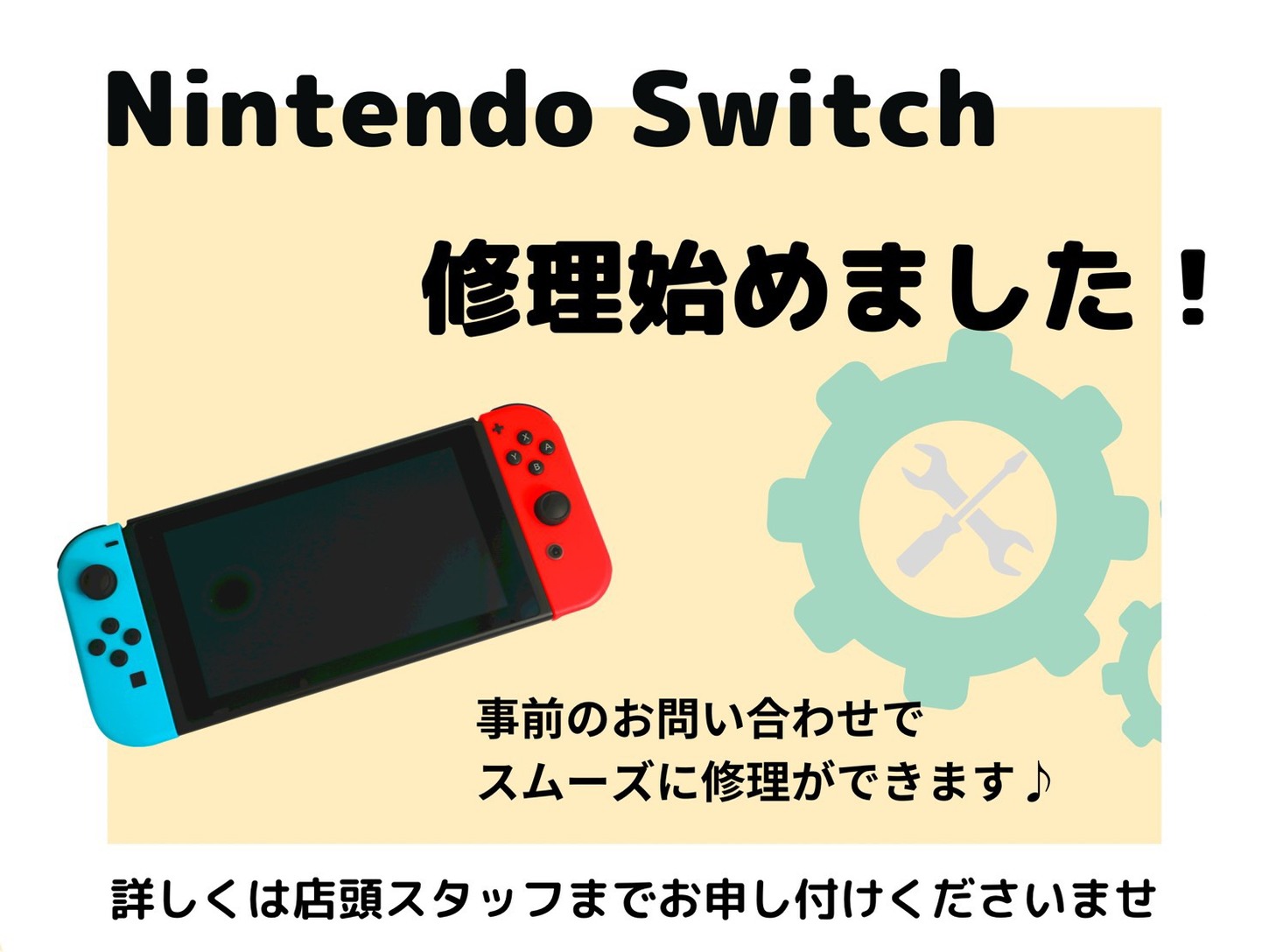 Switch修理始めました!