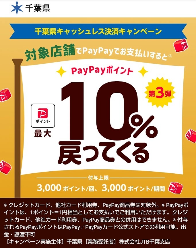 PayPay 쿠폰 병용 가능합니다!