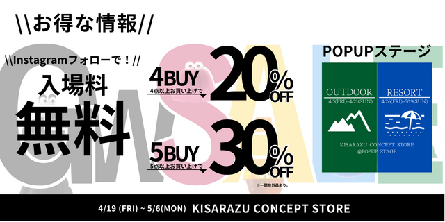 KISARAZU CONCEPT STORE】GWSALE 4/19~開催 | 三井アウトレットパーク ...