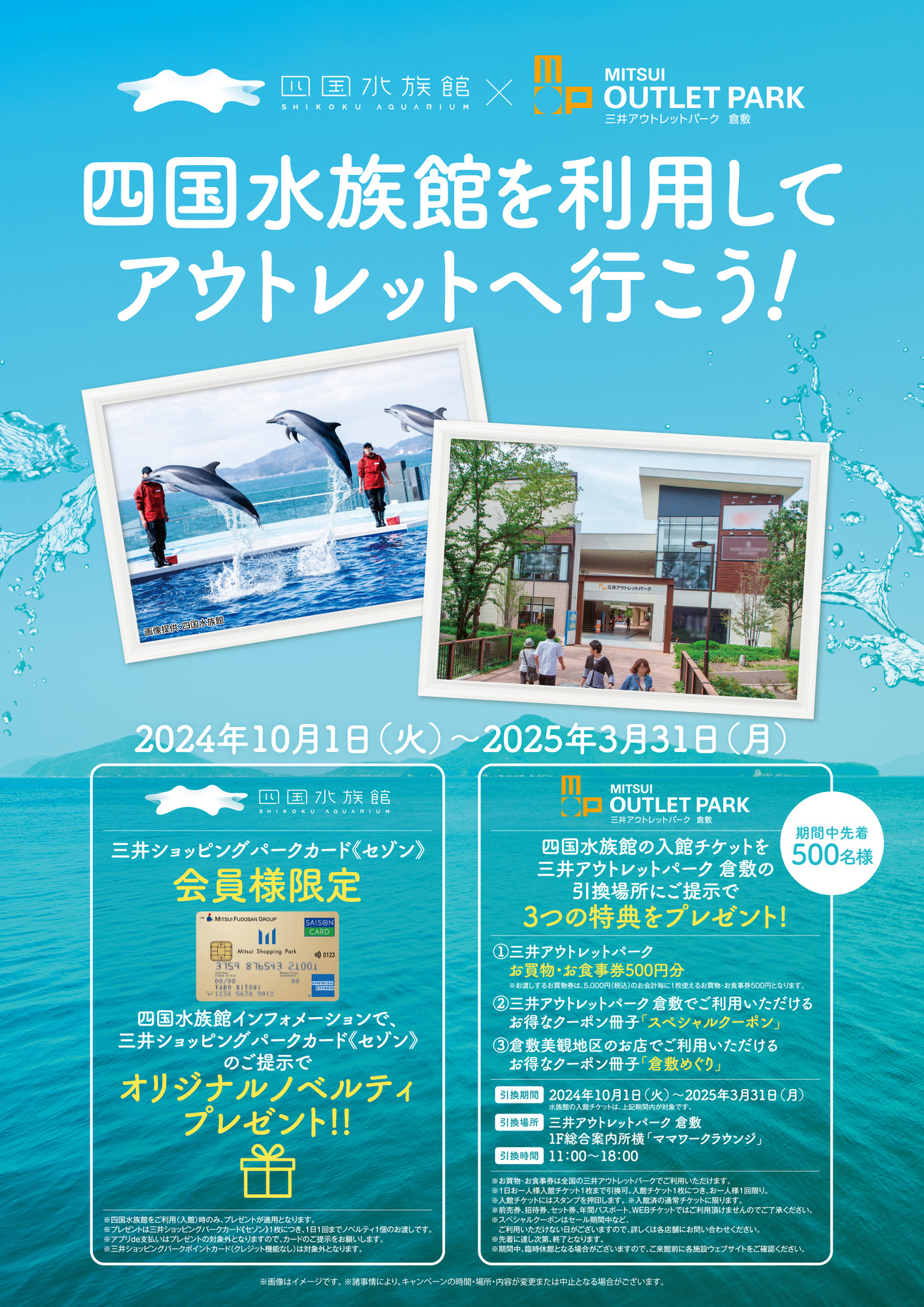 三井アウトレットパーク 倉敷×四国水族館 水族館を利用してアウトレットへ行こう! | 三井アウトレットパーク 倉敷