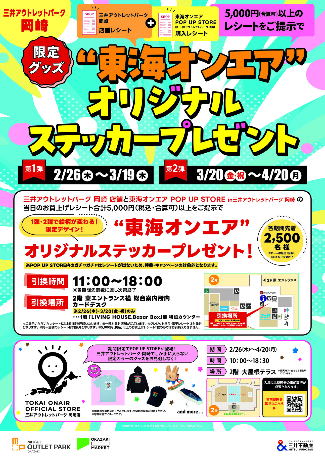 東海オンエア”オリジナルステッカープレゼント！ | 三井アウトレット