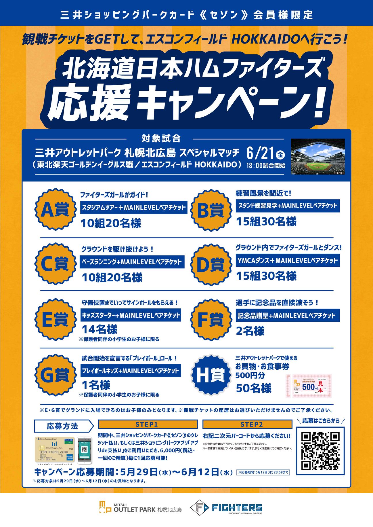 5/29(水)～6/12(水)】北海道日本ハムファイターズ応援キャンペーン ...