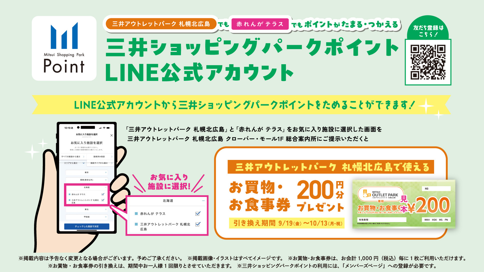 お得なキャンペーン