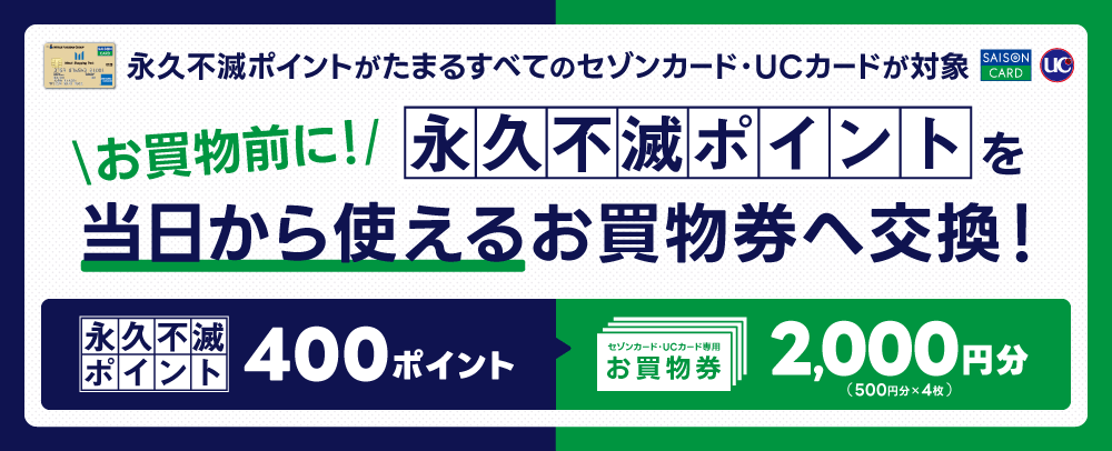 三井ショッピングパーク セゾンカードUCカードクレジット払い専用お ...