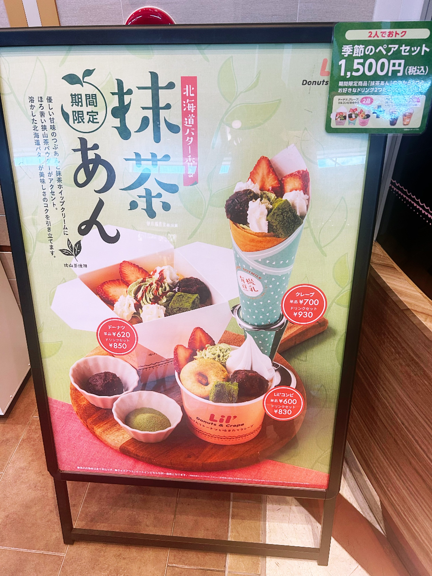 時令商品抹茶豆沙