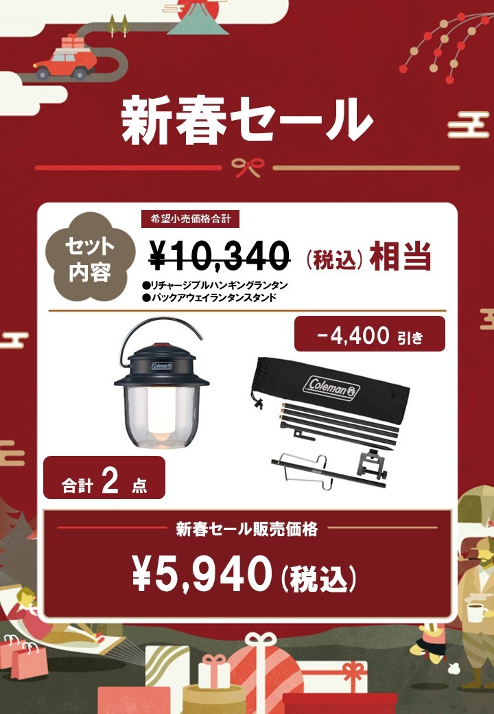 新春LEDランタンセット