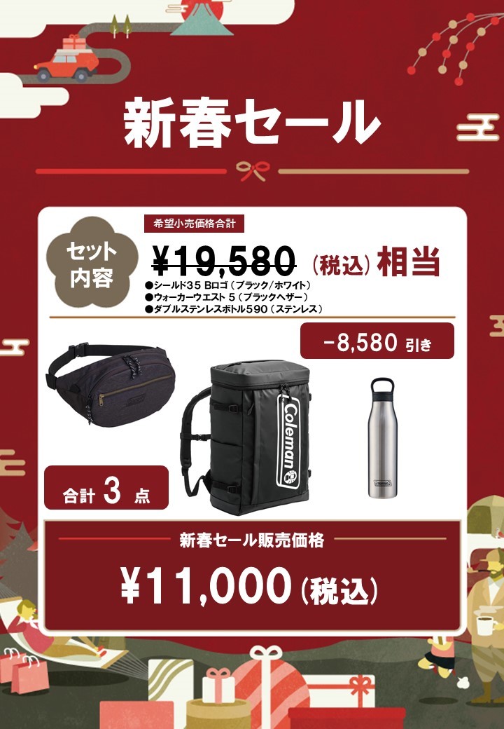 新春シールド35セット