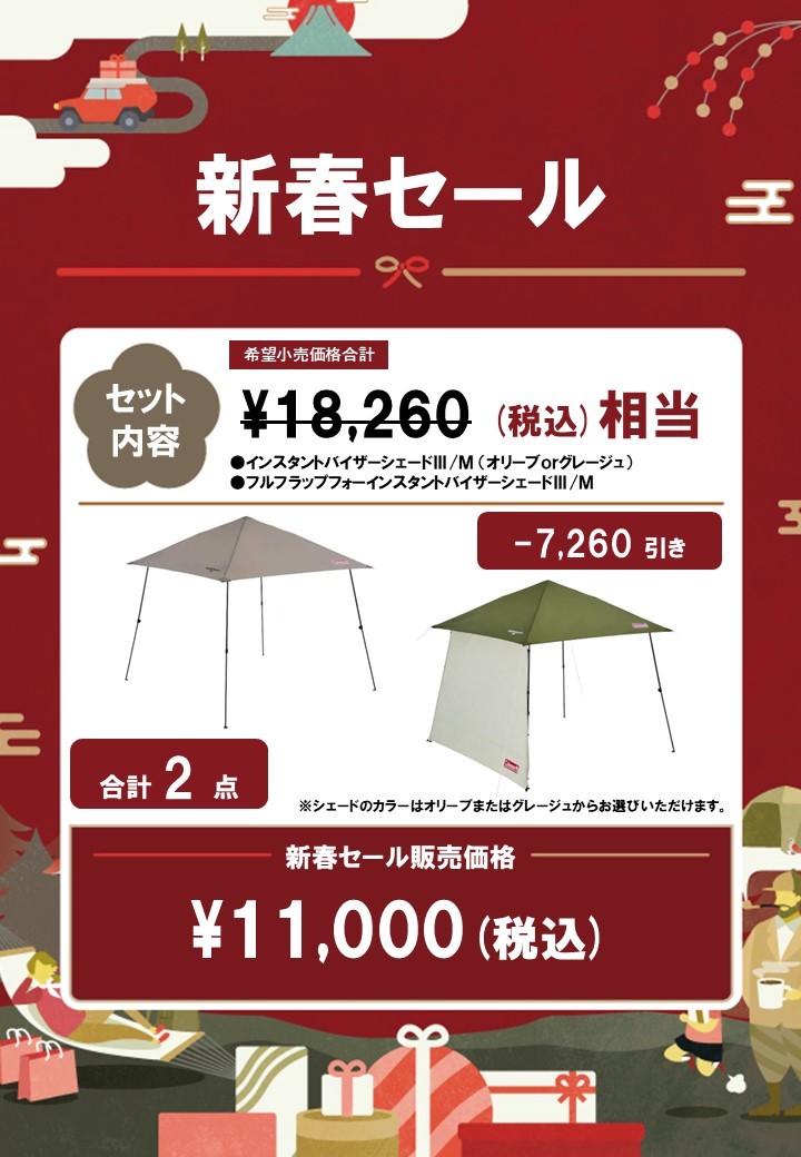 新春バイザーシェードセット