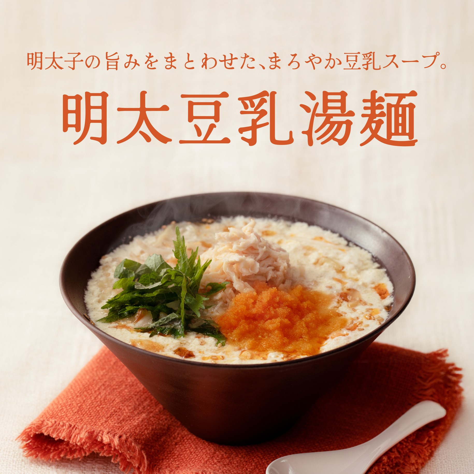 『明太子豆奶湯面』