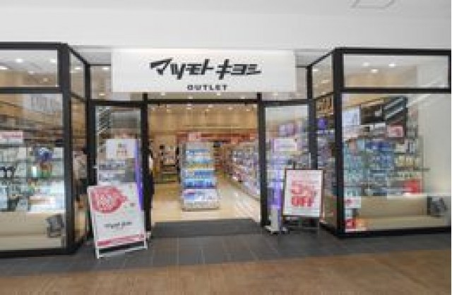 マツモトキヨシ OUTLET | 三井アウトレットパーク 幕張