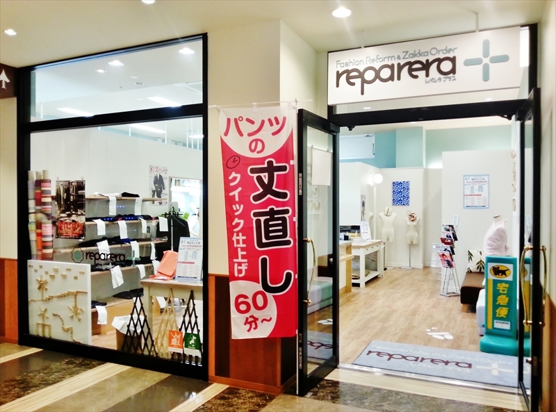 reparera+ | 三井アウトレットパーク ジャズドリーム長島