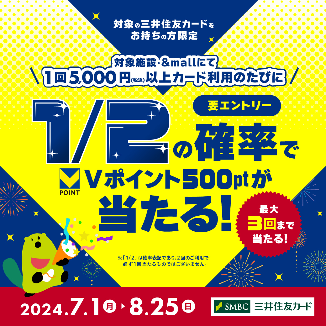 1回5,000円（税込）以上のお買い物のたび、1/2の確率で500円相当のVポイントが当たる！ | お台場 ダイバーシティ東京 プラザ