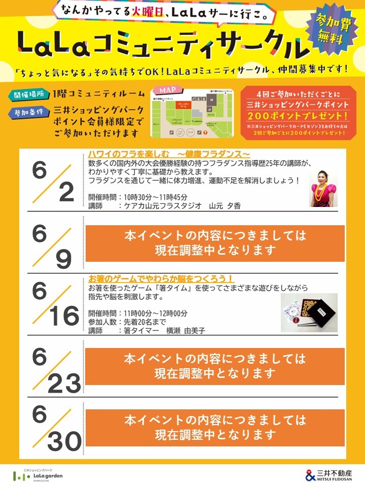 6月】LaLaコミュニティサークル開催のお知らせ | ララガーデン川口