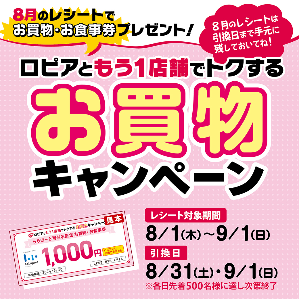 ららぽーと☆ 三井ショッピングパーク お買い物券 お食事券 1000円分 - 優待券/割引券