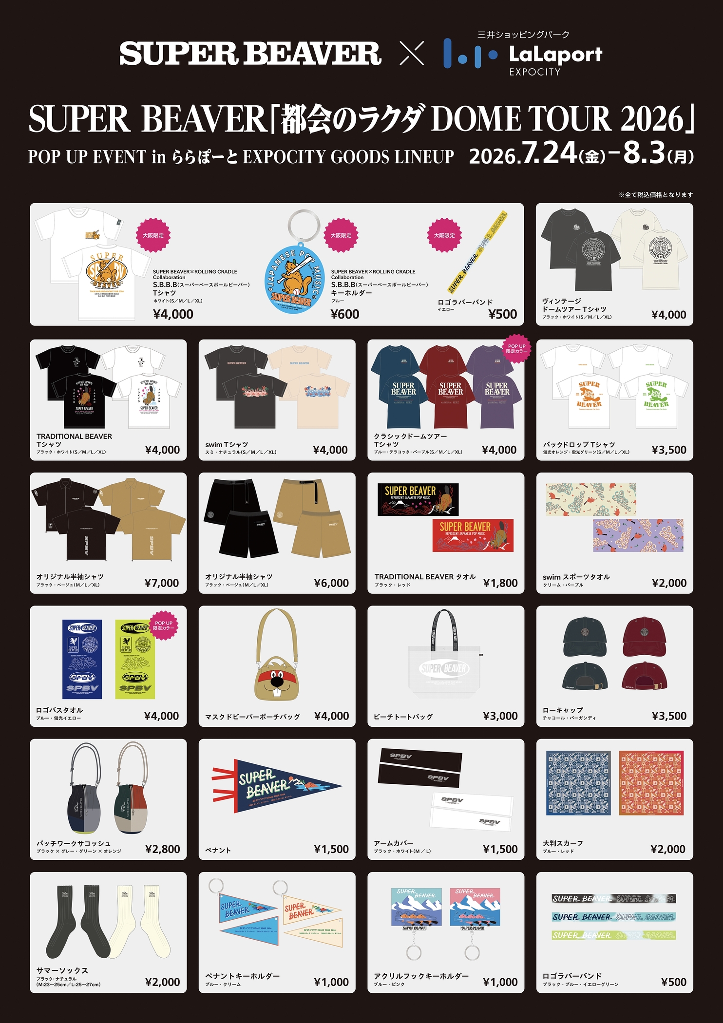 SUPER BEAVER「都会のラクダ DOME TOUR 2026」POP UP EVENT in