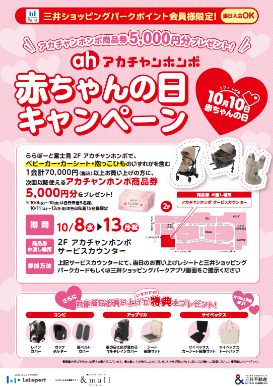 アカチャンホンポ商品券　17000円 アカチャンホンポの商品券のご案内