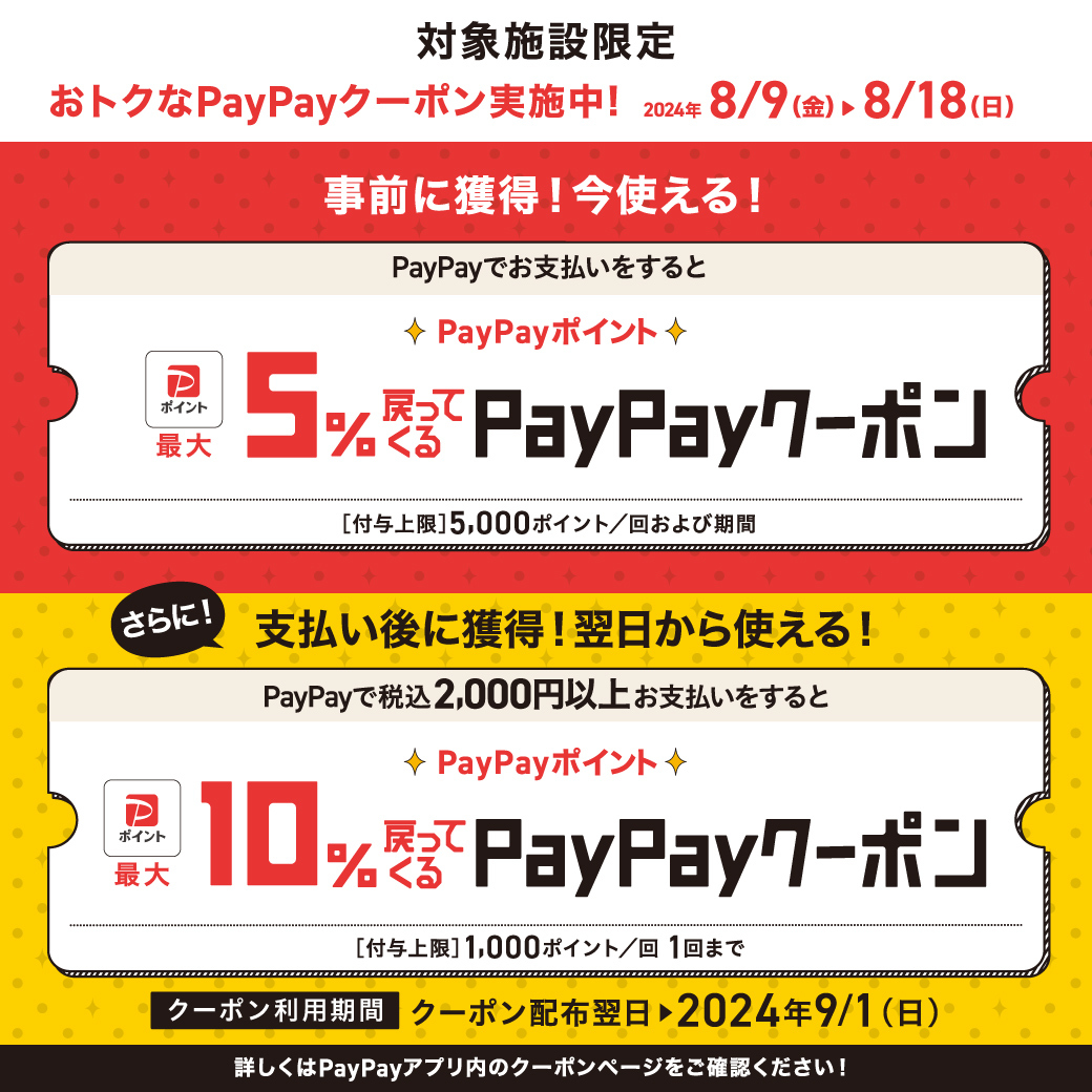 配布期間は終了しています※ PayPayでお支払いをすると翌日から使えるPayPayポイント最大10%戻ってくるクーポン | ららぽーと湘南平塚