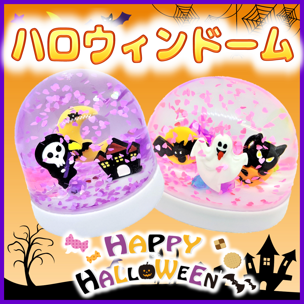 Q-pot ハロウィンスノードーム3点セット Q-pot ハロウィンスノードーム3点セット 🎃HAPPY HALLOWEEN🎃｜体験