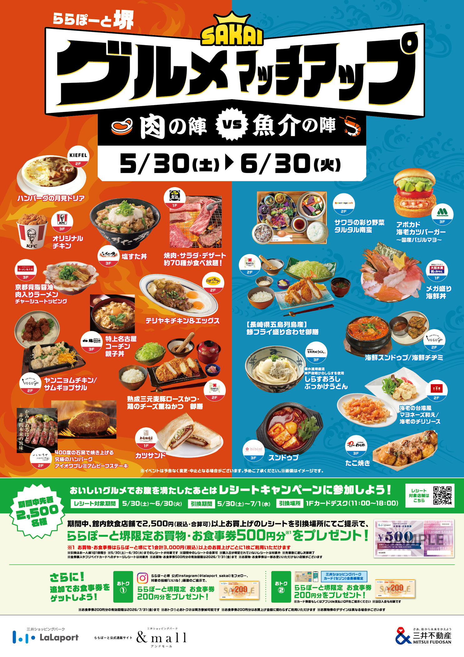 星羅さまリクエスト商品 グルメマッチアップ開催！ | ららぽーと堺