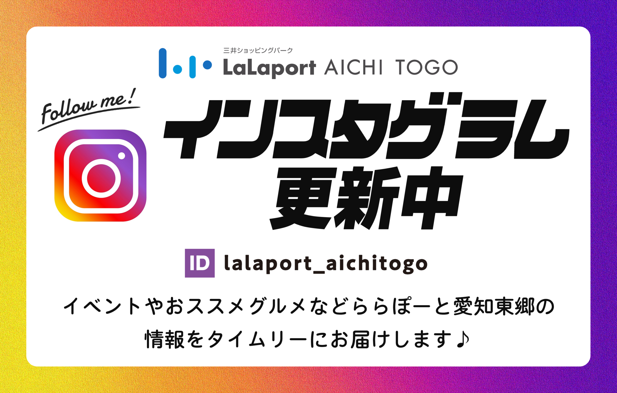 ららぽーと愛知東郷】公式Instagram更新中！！ | ららぽーと愛知東郷