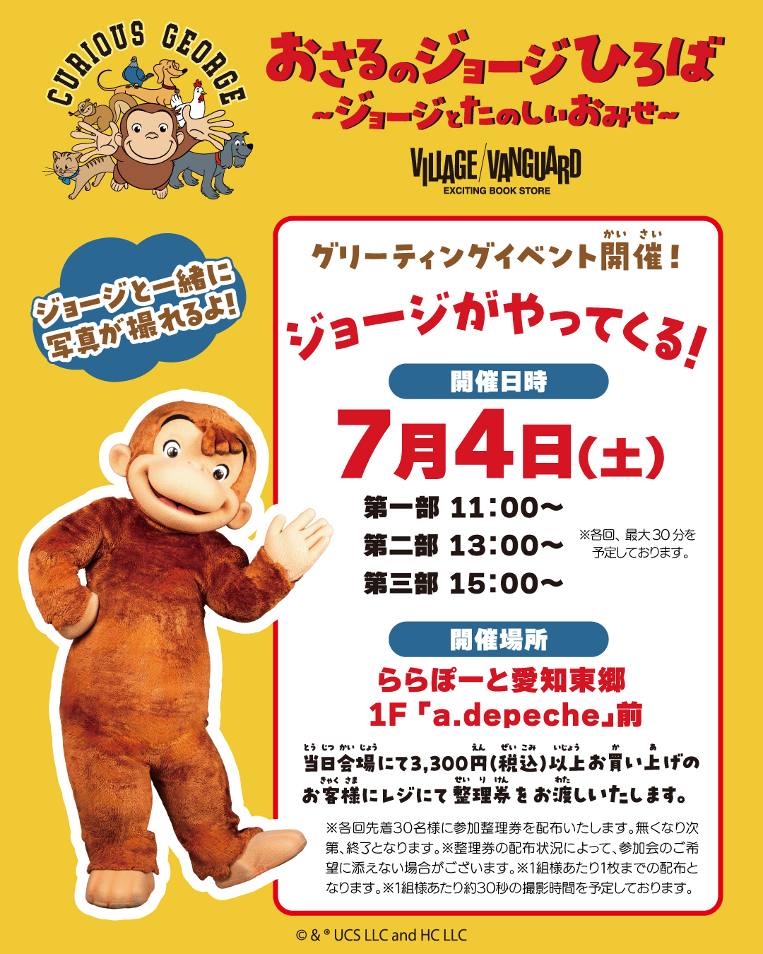 Curious George Plaza ~George and Fun Shops~