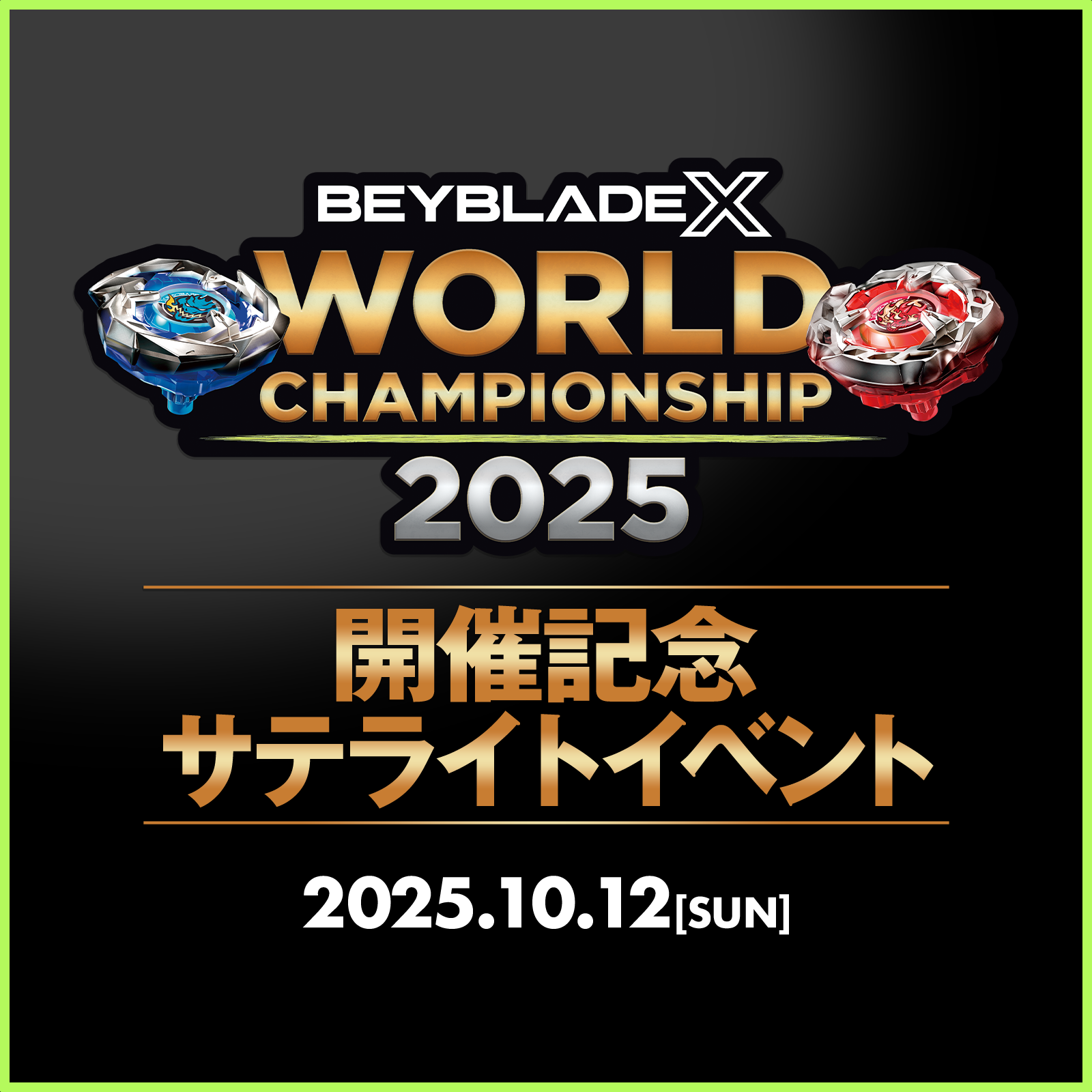 ベイブレードX X-TREME CUP GP 2025 ステッカー 40枚 X-TREME CUP GP 2025 開催記念 ステッカーGETキャンペーン｜最新