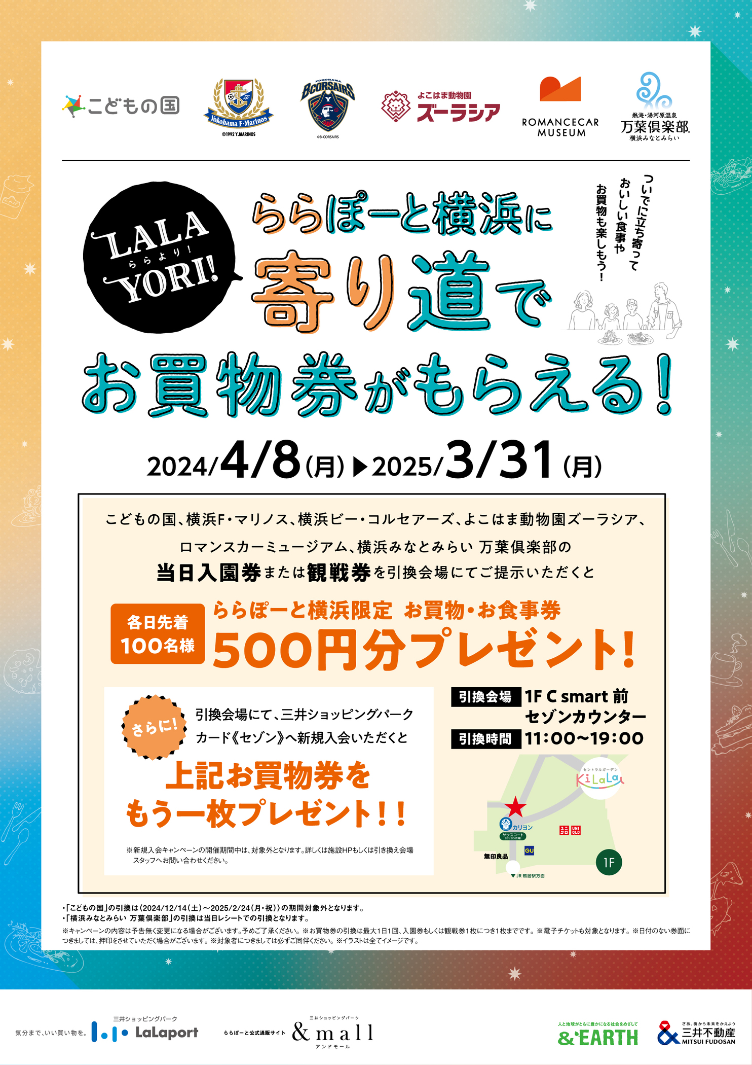 ららぽーと横浜に寄り道でお買物券がもらえる『LALAYORI』開催中！ | ららぽーと横浜