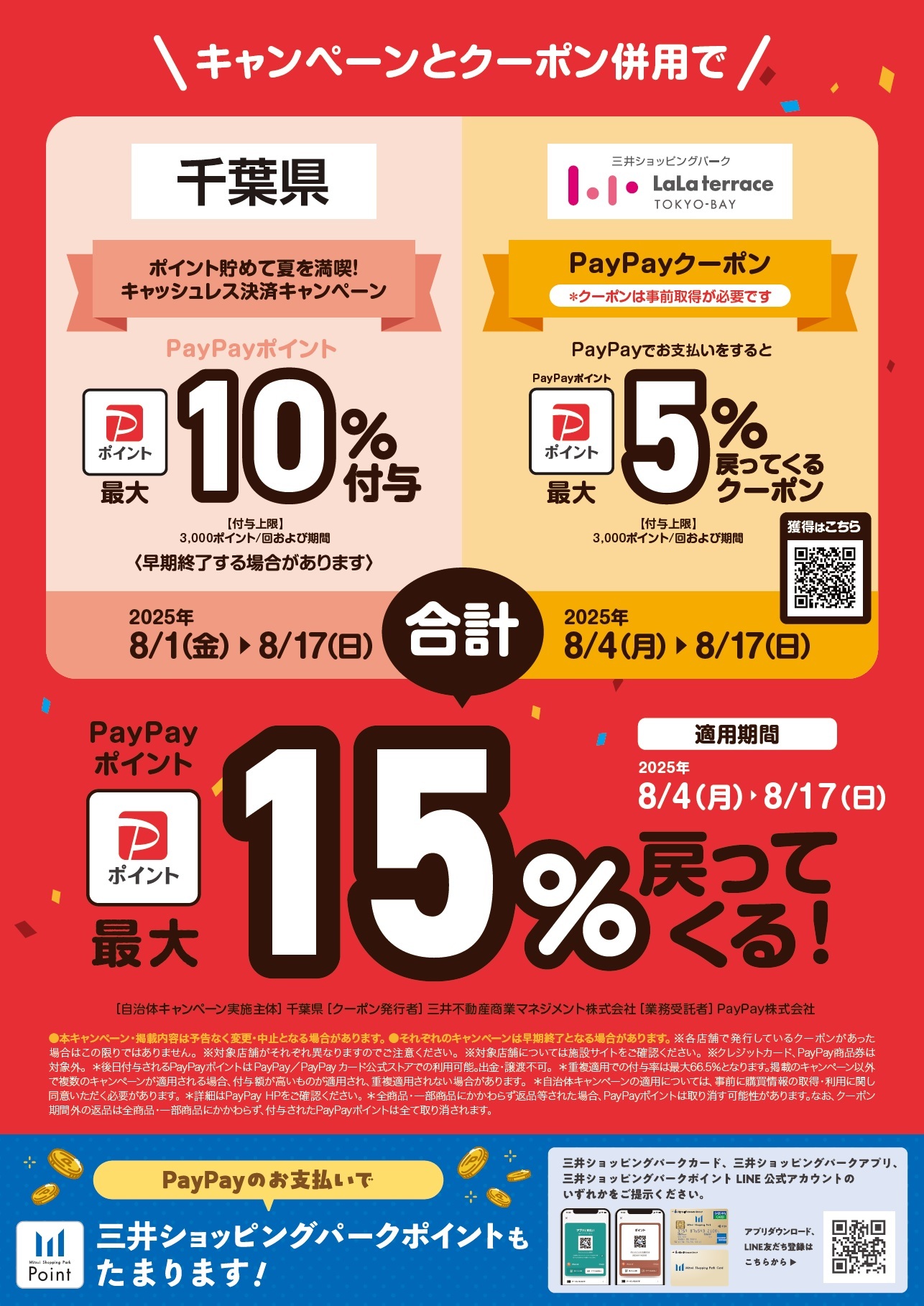 追加お支払いページ 【6,000円のお支払いをお願いいたします】 paypay支払いについて - かまぼこや海産物の贈り物・ギフト